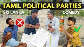 முதிய அரசியல்வாதிகள் தேவையா ?  Tamil Parties | Sri Lanka Tamil Comedy | Pakidiya Kathaippam 2024