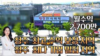 청주상가건물매매 대지363평 월수익2,700만원  청주SK하이닉스 바로 앞 , 청주에서 인구 밀집도가 가장 많은  지역의 귀한 상가건물매매 #청주상가건물매매