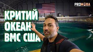 КРИТИЙ ОКЕАН ВМС США  [VERITASIUM]