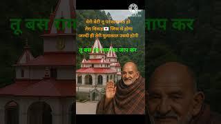 राम नाम का जाप कर सब अच्छा होगा #ramnaamsejagmaghai #music #devotionalsongs #spirituality