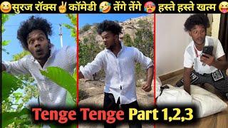 Part 1,2,3 Tenge Tenge Suraj Rox Comedy Video  || Mix Comedy || Tenge tenge comedy || funny reels