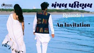 Mangal Parinay | Ep - 1 An Invitation | Alisha, Rishi | Bhushan Bhatt | Karmana Studio