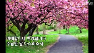 예배합니다  (360p)