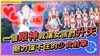 【愛玩NOW NEWS】12/14-12/20 ACG 重點新聞 之 魅力擋不住的少女射擊