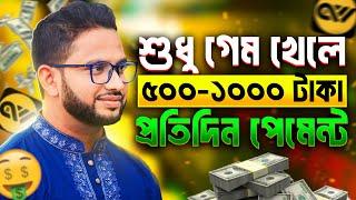 গেম খেলে টাকা ইনকাম। Online Income Exploring Digital Avenues to Earn