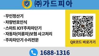 주차차단기, 중랑구 망우동 금란교회 주차차단기 시공