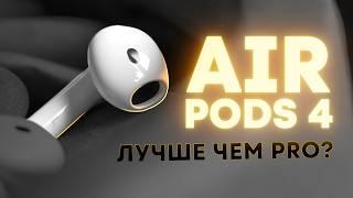 Подробный обзор AirPods 4 — КАК они это сделали?!