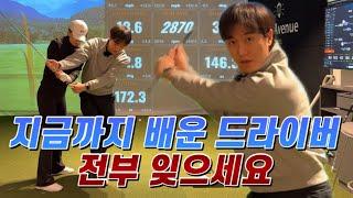 올해 가장 따라하기 쉬운 드라이버 레슨 1위 영상 (되어보겠습니다)