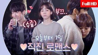 [메이킹] "같이 보자 봄.." 혜자바라기 준하의 직진 로맨스