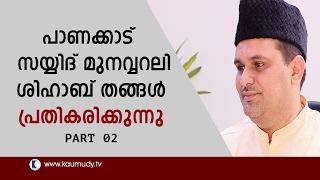 In Conversation With Panakkad Sayyid Munavvar Ali Shihab Thangal | Part 02  | Straight Line