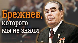 Дорогой Леонид Ильич. История стремительного взлета Брежнева по служебной лестнице