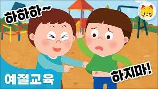 유아 인성교육 친구가 싫어해요 TOMO,토모키즈, 우리 아이가 달라졌어요