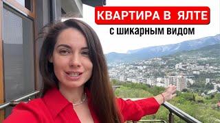 Посмотрите на ЭТОТ шикарный вид! Купить Квартиру в Массандре, Ялта, Долина гор.