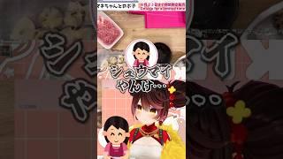 ロボ子さん作の餃子の姿に思わず声が出ちゃうマネちゃんwww【ロボ子さん/ホロライブ】