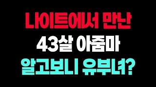 | 불륜연구소 고민과 상식을 내려놓고 본능에만 충실해지고 싶었지만 현실에 무너졌다.