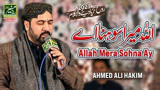 Ahmed Ali Hakim Best Punjabi Naat 2023 | Allah Mera Sohna Ay | Best Hamd 2023