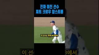 현재 MLB에서 가장 미친 선수 PCA
