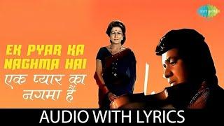 Ek Pyar Ka Nagma Hai | (Lyrical) | एक प्यार का नगमा है | Lata Mangeshkar | Mukesh | Manoj Kumar Hits