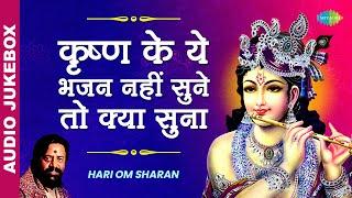 श्री कृष्ण के ६ सूत्रीय भजन | Most important 6 bhajans of Shri Krishna | Krishna Bhajans | Jukebox