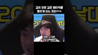 구마유시 응원하다 페이커 숭배로 끝난 뱅ㅋㅋㅋ