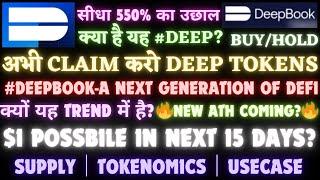 #Deep Token｜$1 possbile in next 15 days?｜#DeepBook｜क्या है यह #Deep?｜New ath coming?