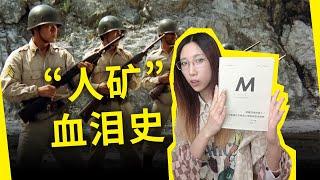 “人矿”是怎样炼成的！《活着回来的男人：一个普通日本兵的二战及战后生命史》