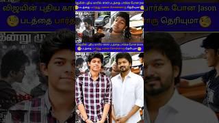 Vijay Son Movie Review | #JasonSanjay #ThalapathyVijayUpdateTamil #TheGoatFullMovieTamil  @TheGoat