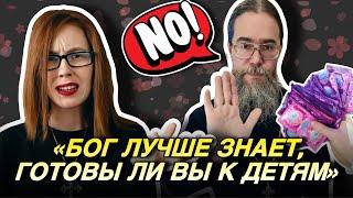 «КОНТРАЦЕПЦИЯ — ЭТО НЕДОВЕРИЕ К БОГУ» | СВЯЩЕННИК КИРИЛЛ ИВАНОВ О ПРЕДОХРАНЕНИИ