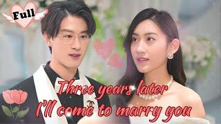 Three years ago, you saved me. Three years later, I'll come to marry you!#MiniDrama #Drama #sweet