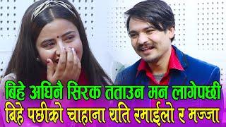 बिहे पछिको चाहाना यती रमाइलो र मज्जा ||हावा चिसो चिसो || Arjun Khadka vs Anuja Pudasain