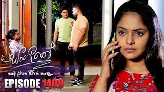 Sangeethe (සංගීතේ) | Episode 1409 | 19th September 2024