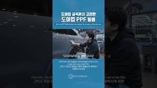 도어컵 곡률까지 고려한, 도어컵 PPFDoor cup PPF Film that takes into account the curvature of the door cup