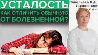 ХРОНИЧЕСКАЯ УСТАЛОСТЬ | Причины синдрома хронической усталости