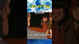 나대는애들 #코난