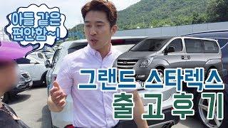 그랜드 스타렉스 중고차 출고후기! 고객만족 대상 삼덕모터스