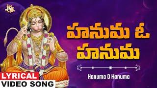 Vyshaka Dhasami Special Song | Hanuma O Hanuma | Telugu Devotional Music Video | Bhandhavi