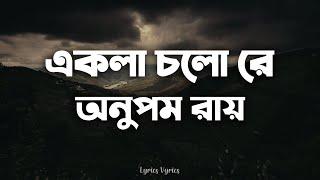 Ekla Cholo Re (Lyrics) | Anupom Roy | Rabindranath Tagore