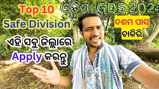 Top 10 Safe Division to Apply For Odisha GDS Recruitment 2024 | INDIA POST GDS  CUT OFF 2024