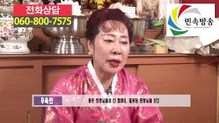 궁합 운세 사주의 차이점 민속방송 KT 올레 TV 856번