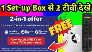 फ्री मैं एक set-up से 2 TV देखे बिलकुल फ्री । 1 Set-up Box Se 2 Smart Tv Kaise Dekhe Jio Air Fibre