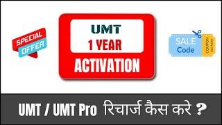 How To Buy UMT Dongle Activation at Best Price / (UMT Dongle रिचार्ज कैस करे )