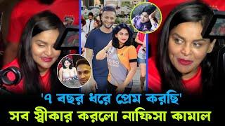 সাকিব আল হাসানের সাথে গোপন সম্পর্কের কথা স্বীকার করলো নাফিসা কামাল ! Nafisa Kamal & Shakib Relation