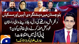 Balochistan Tragic Incident - Eyewitness Shocking Revelations - PTI - Aaj Shahzeb Khanzada Kay Saath