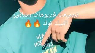 متنساش Like  والاشتراك ف القناه عشان يوصلك كل جديد 