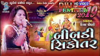 divya chaudhary live show || diu festival 2019 || Bibdi sikotar || Bansidhar studio