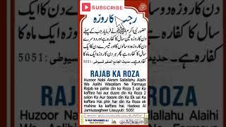 Rajab ke mahine ke Roze ki Fazilat