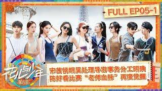 【FULL】The Journey To Paris Begins | Divas Hit The Road S6 EP5-1 | MangoTV