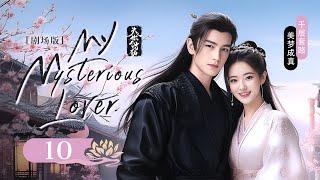 MULTISUB【My Mysterious Lover夫君大人别怕我】▶ EP 10 | 书粉嫁男主，开启反套路小王爷为博青梅一笑假扮侠盗，却不想心上人声势浩大地暗恋著自己的假身份！