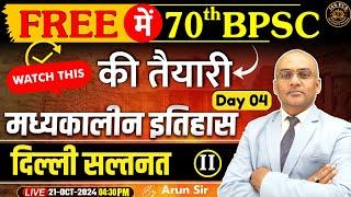 BPSC 70th Pre Exam | मध्यकालीन भारत का इतिहास | दिल्ली सल्तनत | Complete History of Delhi Sultanate