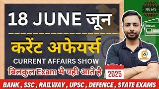 18 June 2025 Current Affairs | Current Affairs Today | Daily G.K in Hindi & English करेंट अफेयर्स
